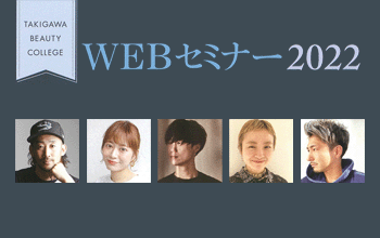 Webセミナー2022